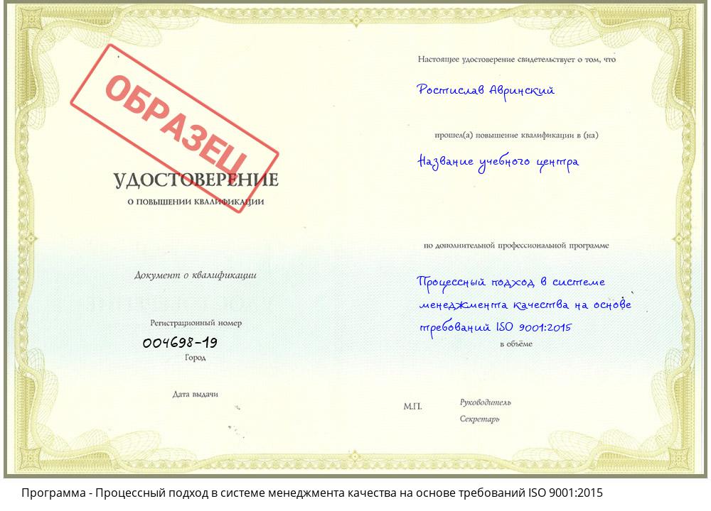 Процессный подход в системе менеджмента качества на основе требований ISO 9001:2015 Казань