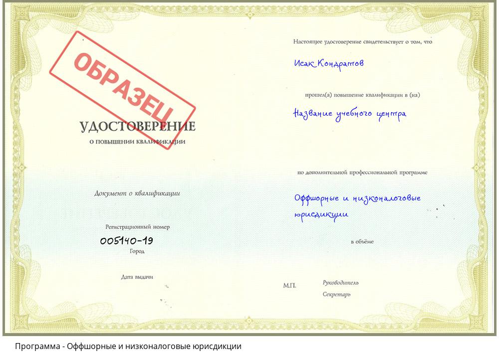 Оффшорные и низконалоговые юрисдикции Казань