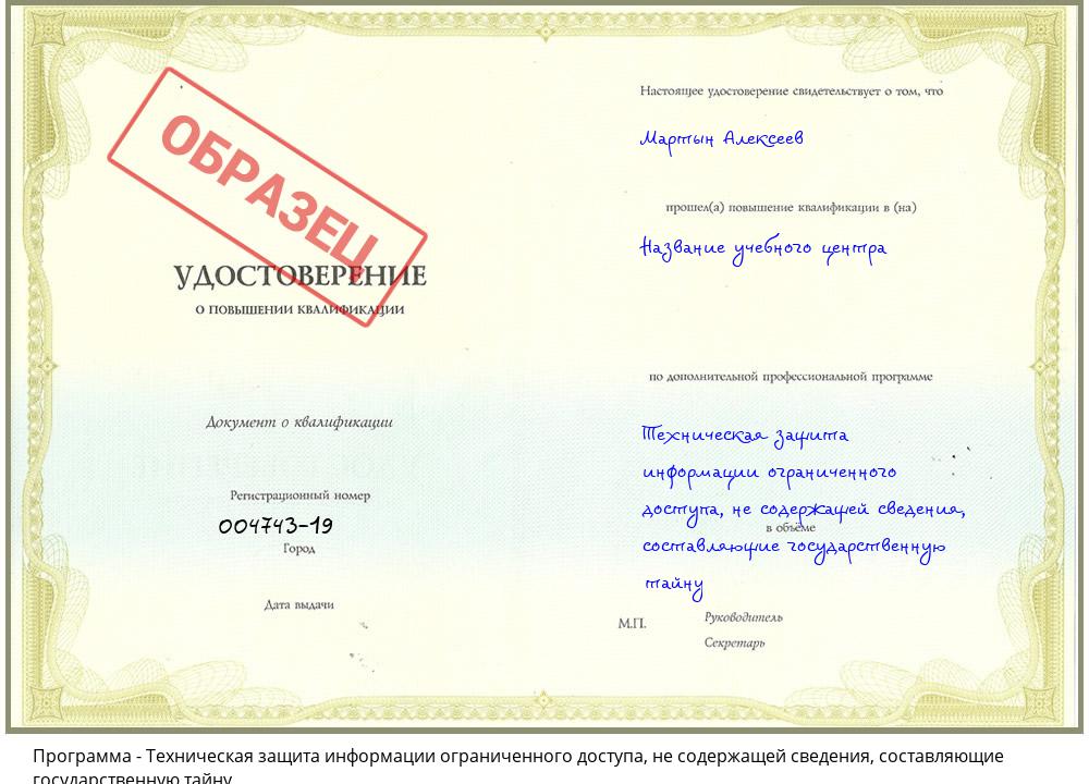 Техническая защита информации ограниченного доступа, не содержащей сведения, составляющие государственную тайну Казань