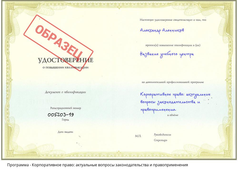 Корпоративное право: актуальные вопросы законодательства и правоприменения Казань