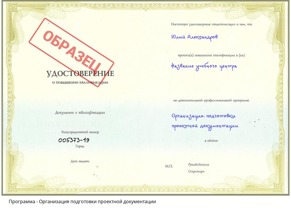 Организация подготовки проектной документации Казань