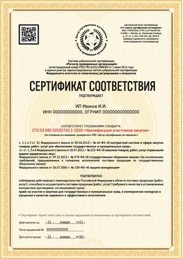 Образец сертификата для ИП Казань Сертификат СТО 03.080.02033720.1-2020