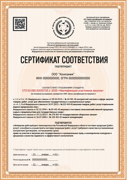 Образец сертификата для ООО Казань Сертификат СТО 03.080.02033720.1-2020