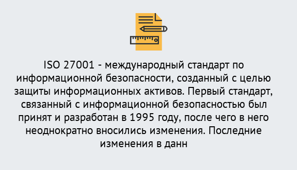 Почему нужно обратиться к нам? Казань Сертификат по стандарту ISO 27001 – Гарантия получения в Казань