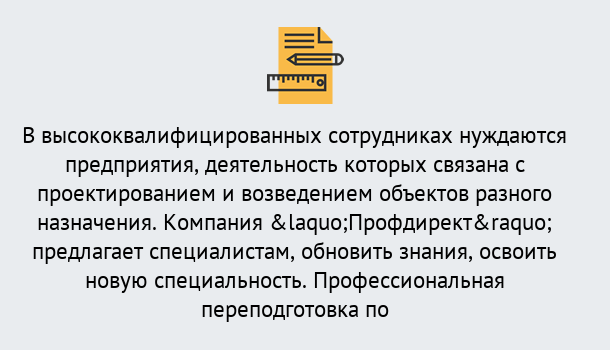 Почему нужно обратиться к нам? Казань Профессиональная переподготовка по направлению «Строительство» в Казань