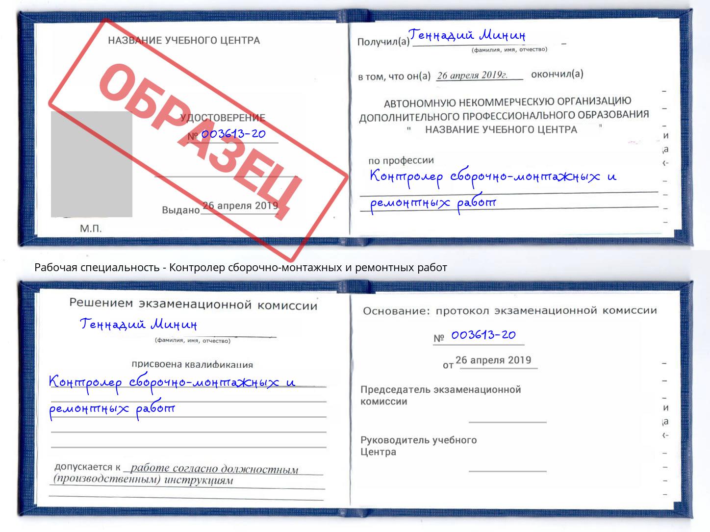 Контролер сборочно-монтажных и ремонтных работ Казань