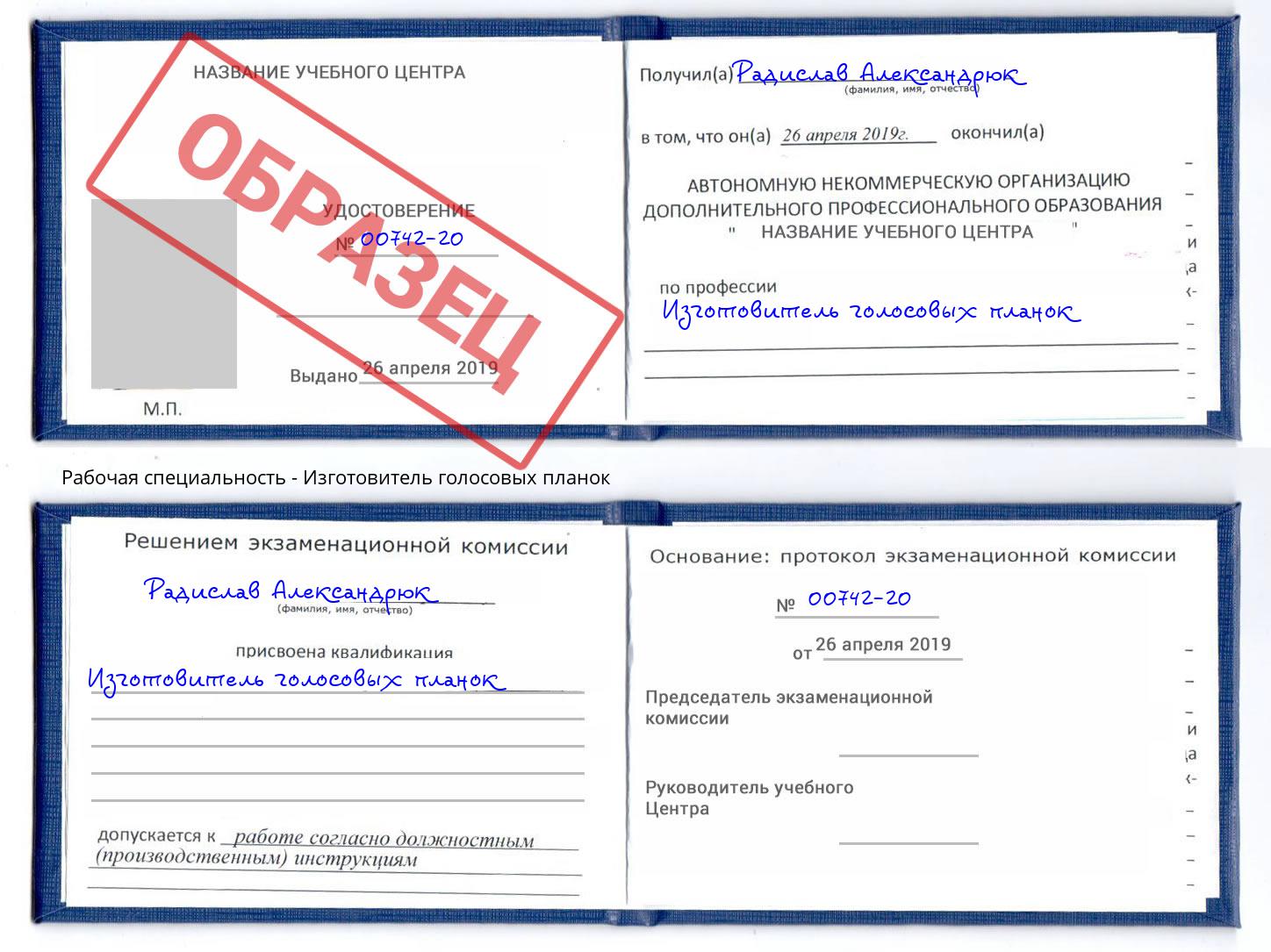 Изготовитель голосовых планок Казань
