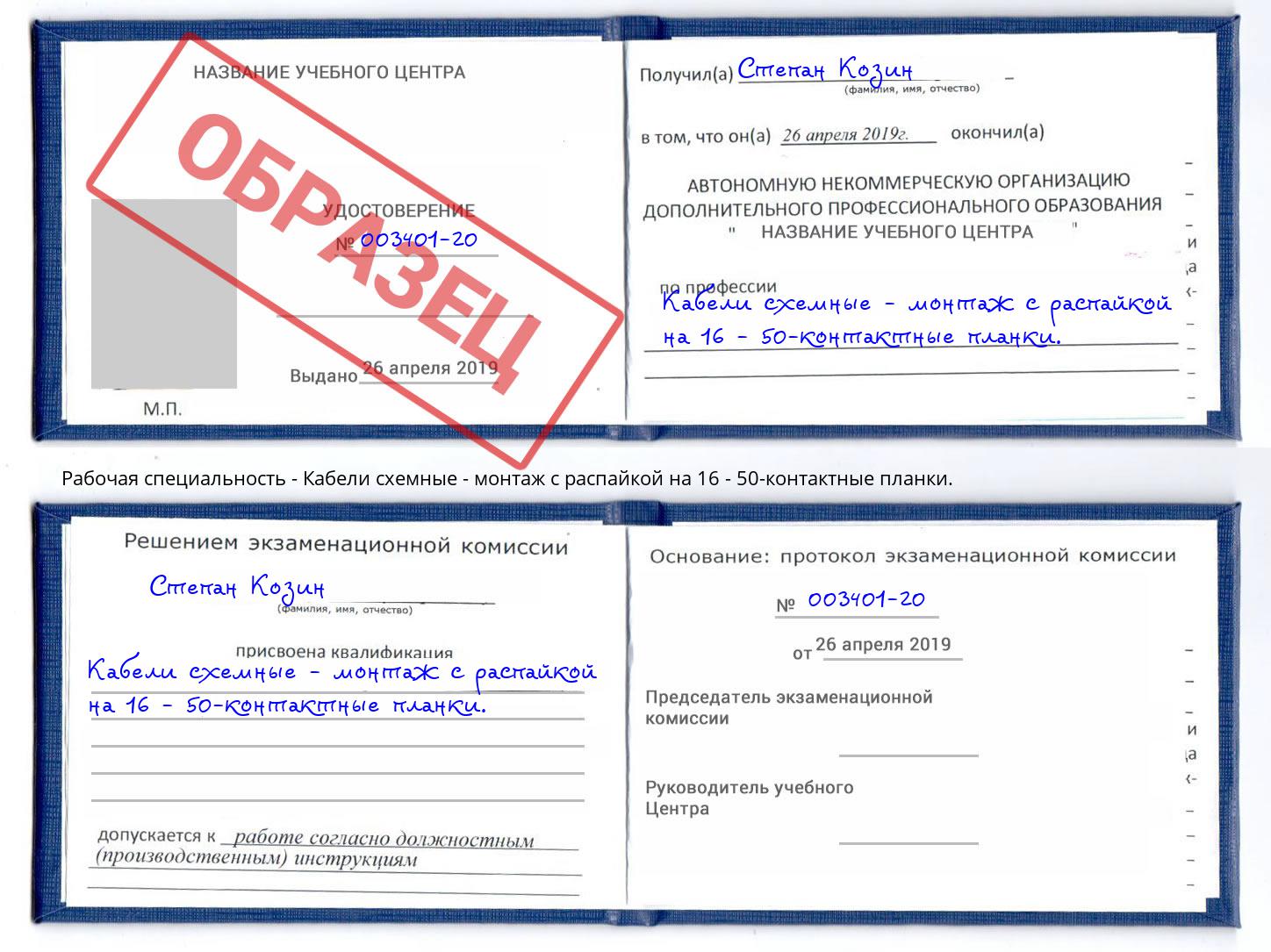 Кабели схемные - монтаж с распайкой на 16 - 50-контактные планки. Казань