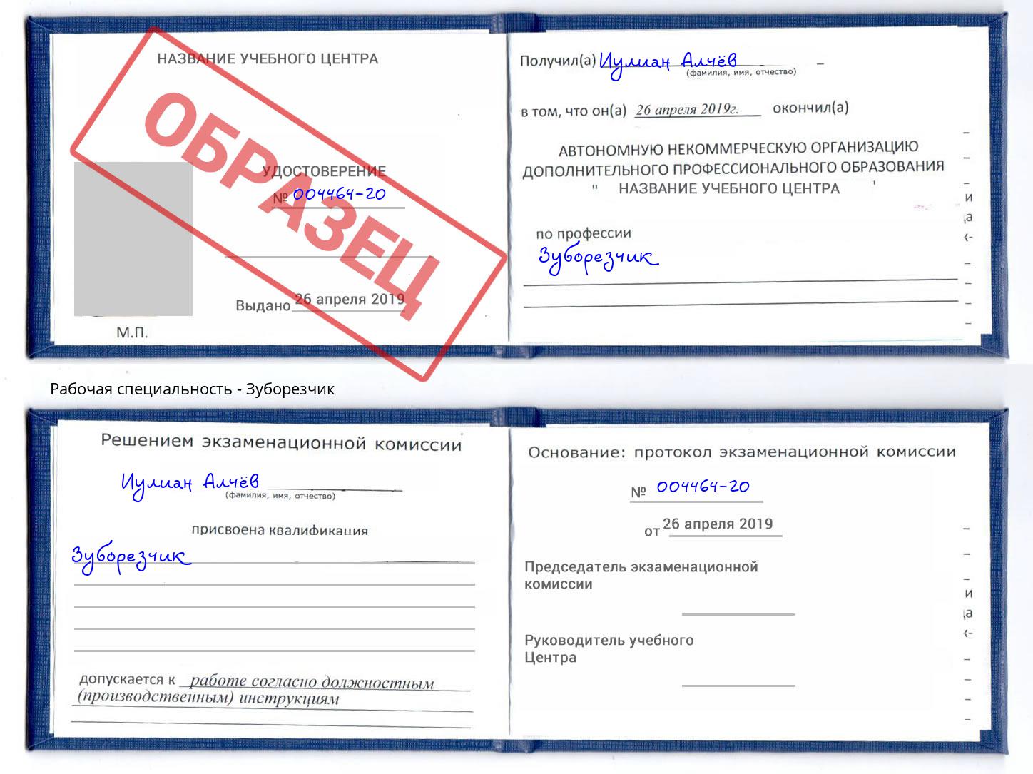 Зуборезчик Казань