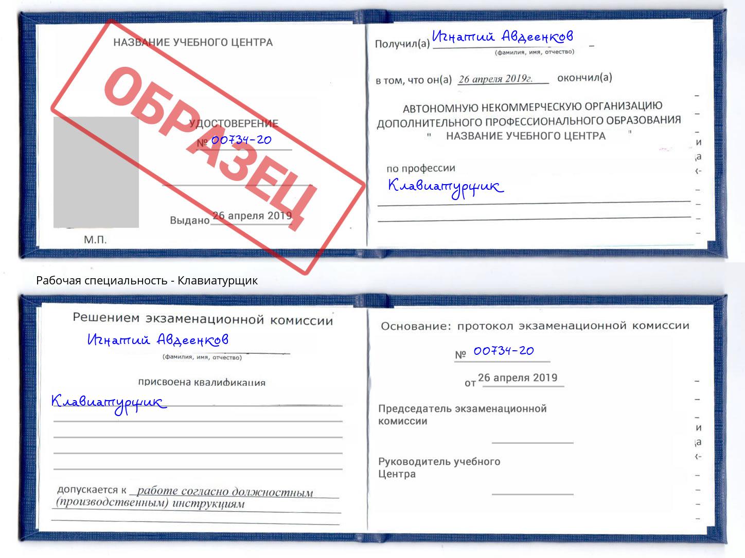 Клавиатурщик Казань