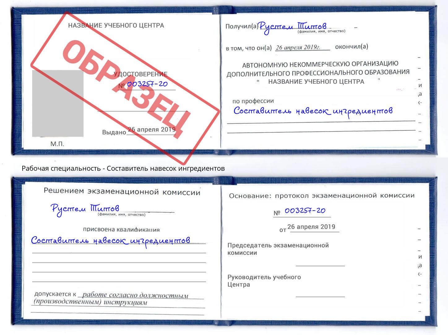 Составитель навесок ингредиентов Казань