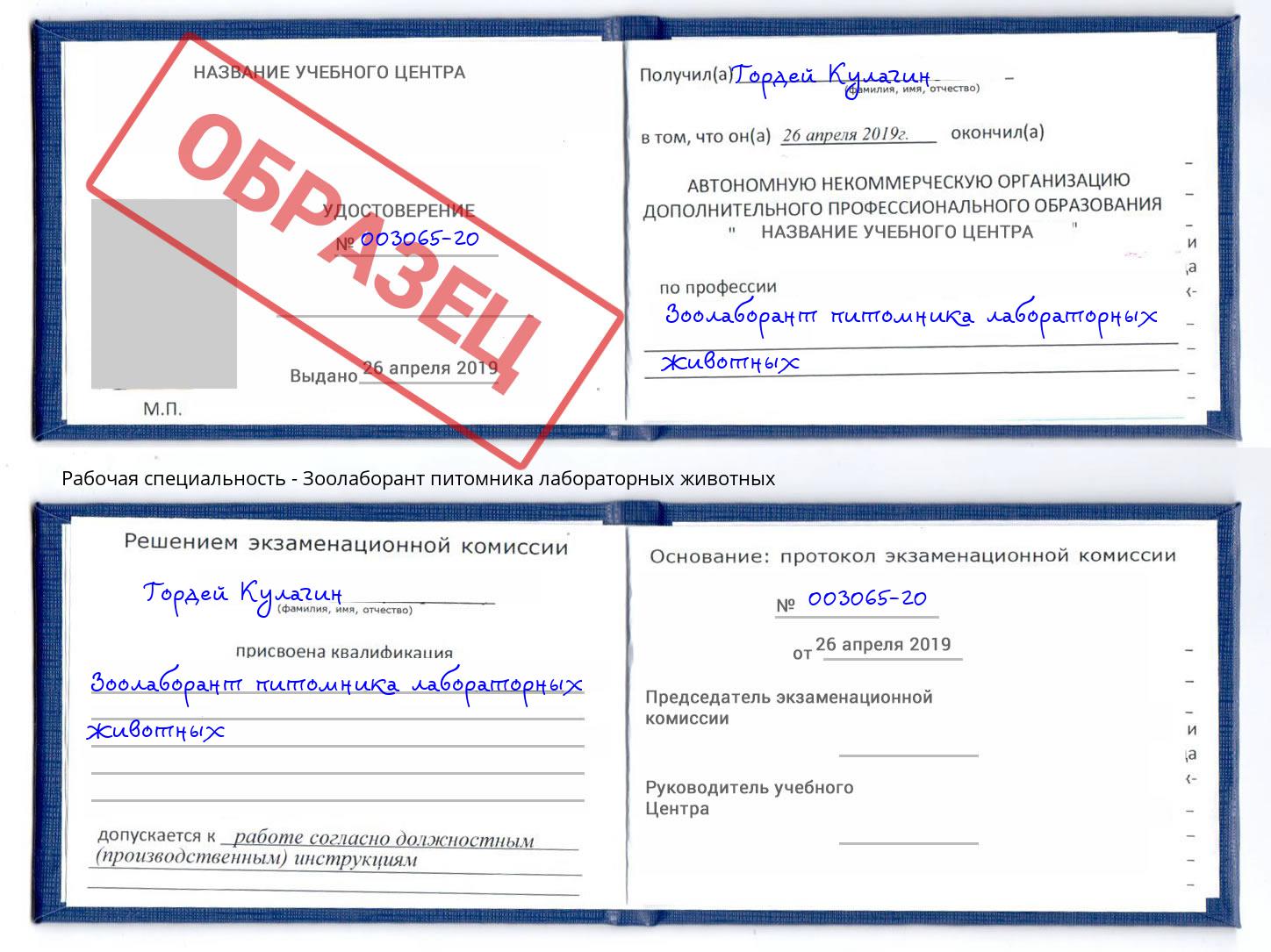 Зоолаборант питомника лабораторных животных Казань