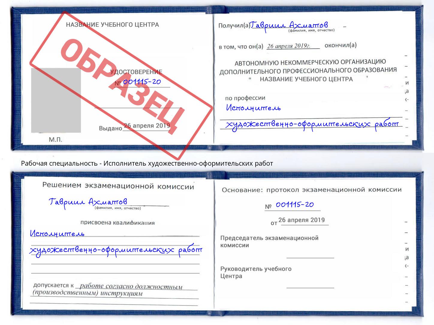 Исполнитель художественно-оформительских работ Казань