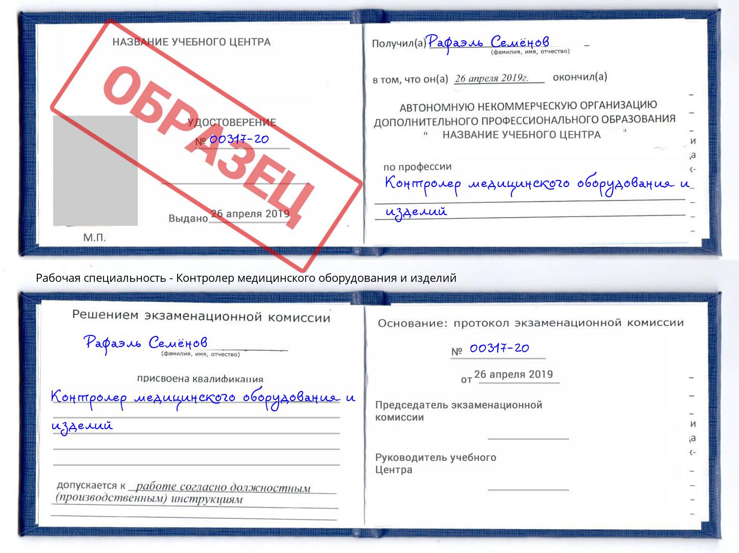 Контролер медицинского оборудования и изделий Казань