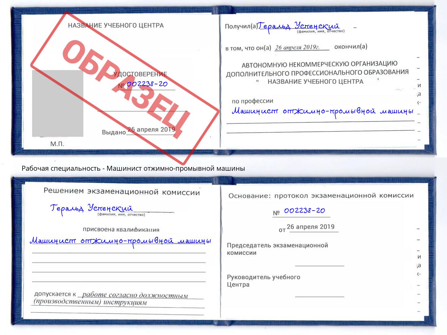Машинист отжимно-промывной машины Казань