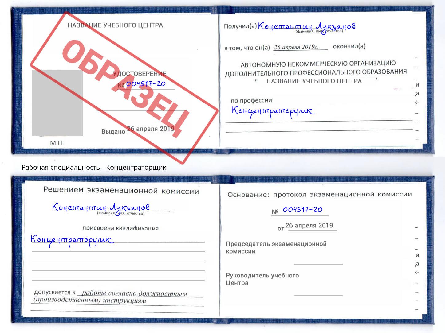 Концентраторщик Казань