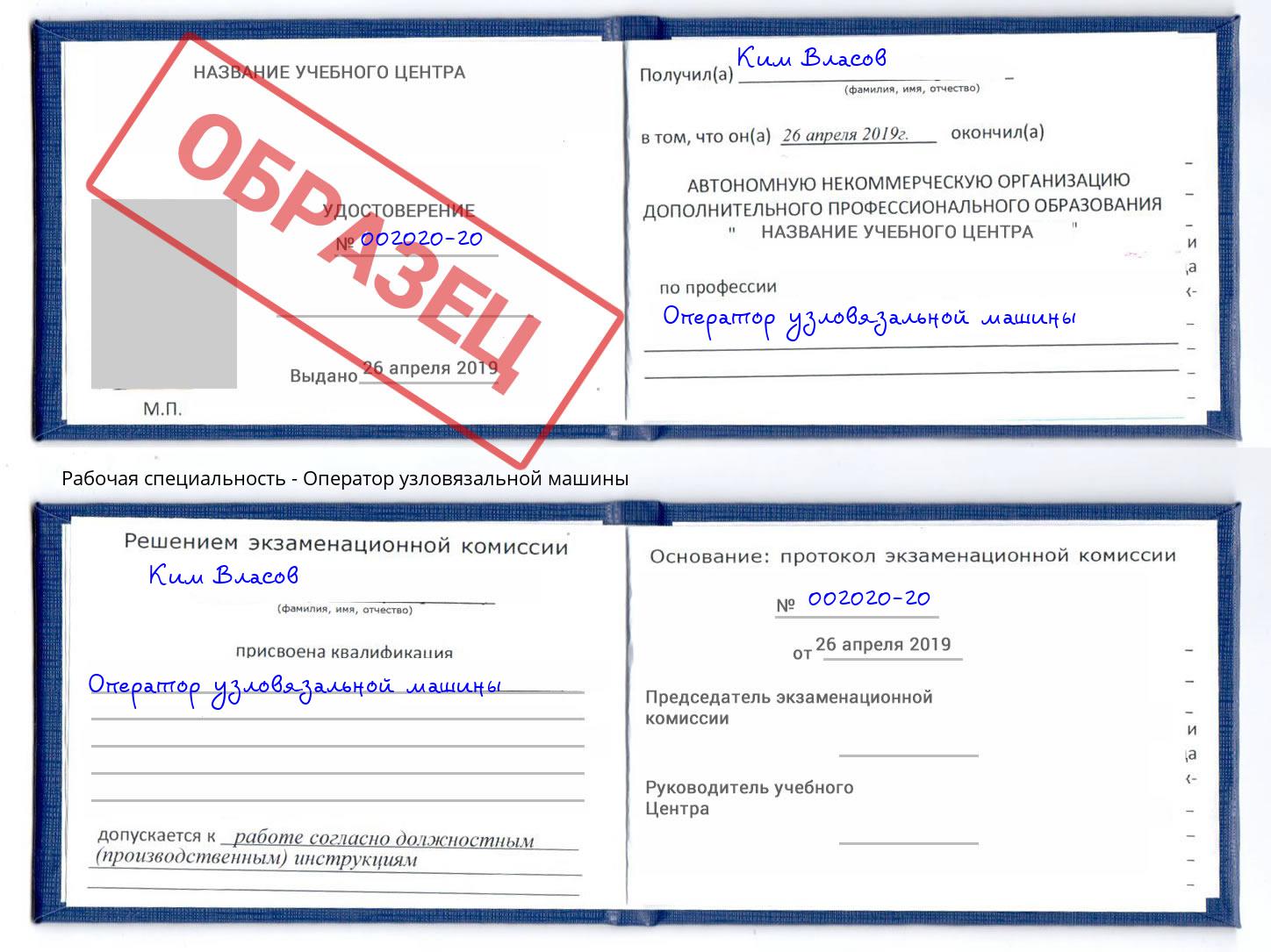Оператор узловязальной машины Казань