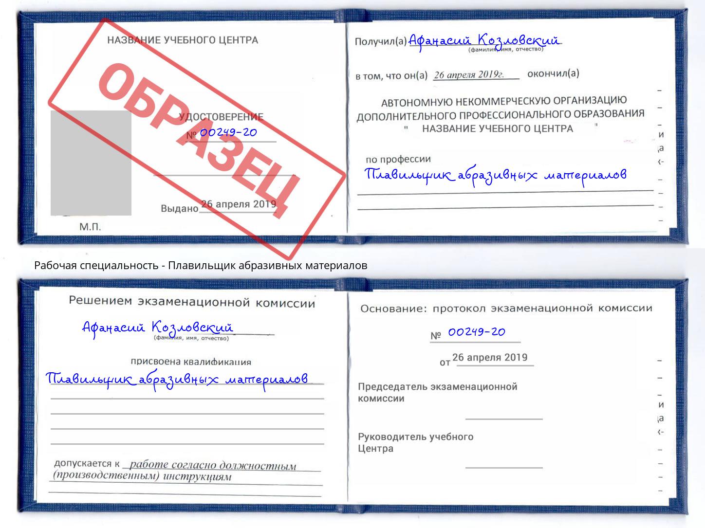 Плавильщик абразивных материалов Казань