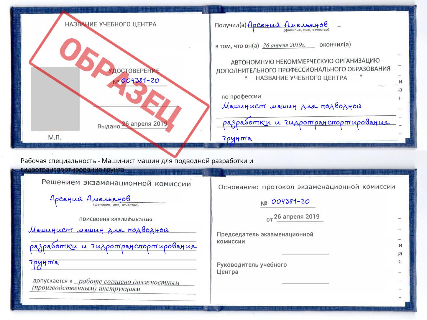 Машинист машин для подводной разработки и гидротранспортирования грунта Казань