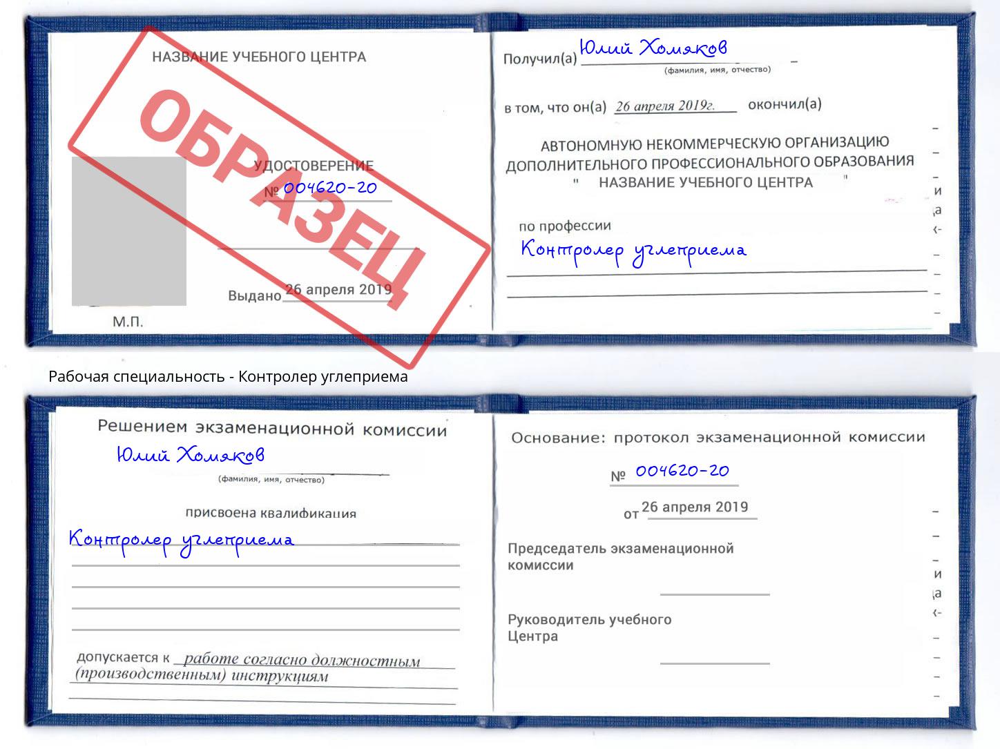 Контролер углеприема Казань