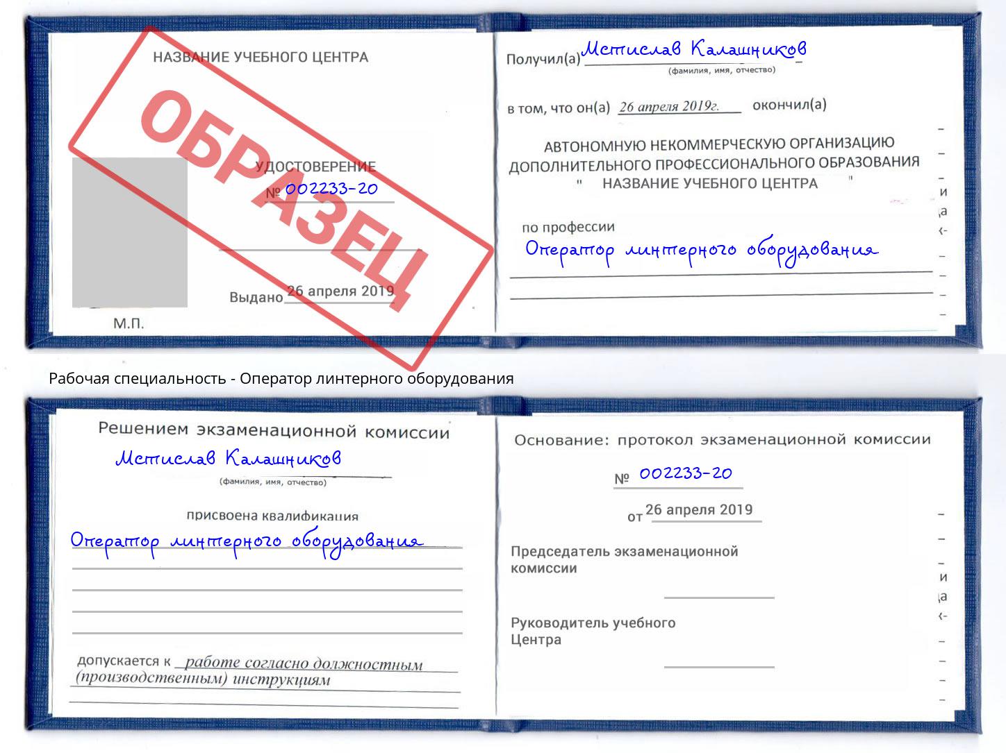 Оператор линтерного оборудования Казань