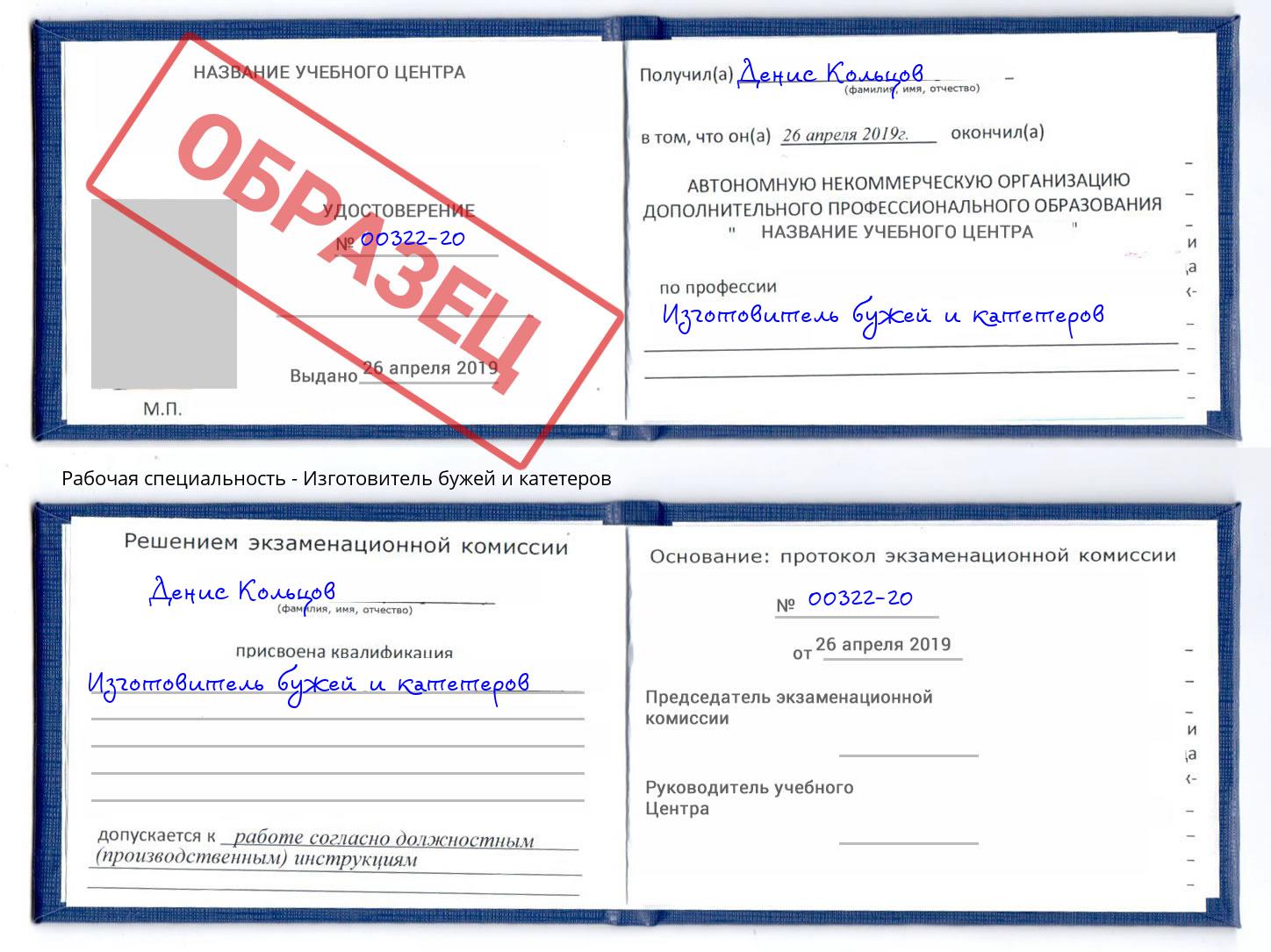 Изготовитель бужей и катетеров Казань