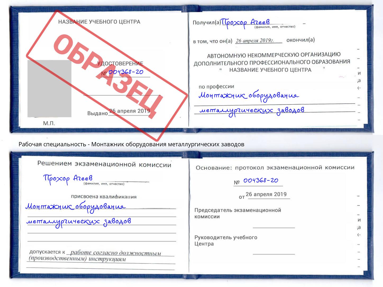 Монтажник оборудования металлургических заводов Казань