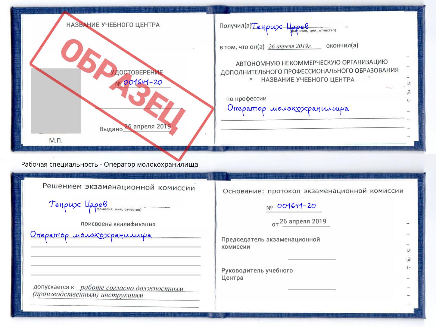 Оператор молокохранилища Казань