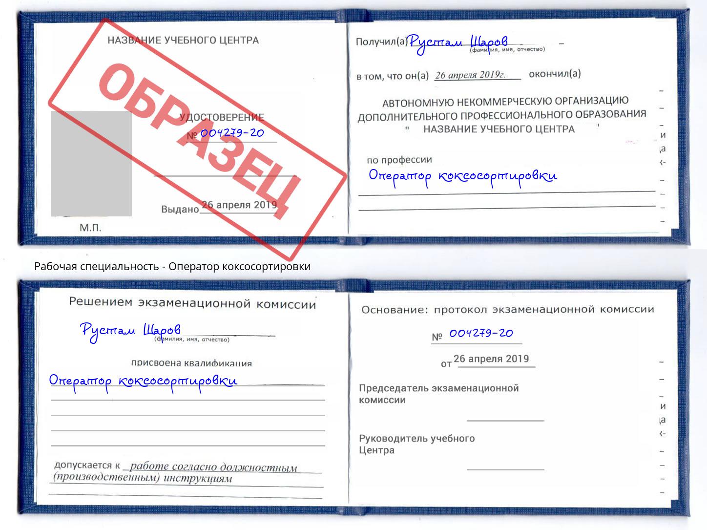 Оператор коксосортировки Казань