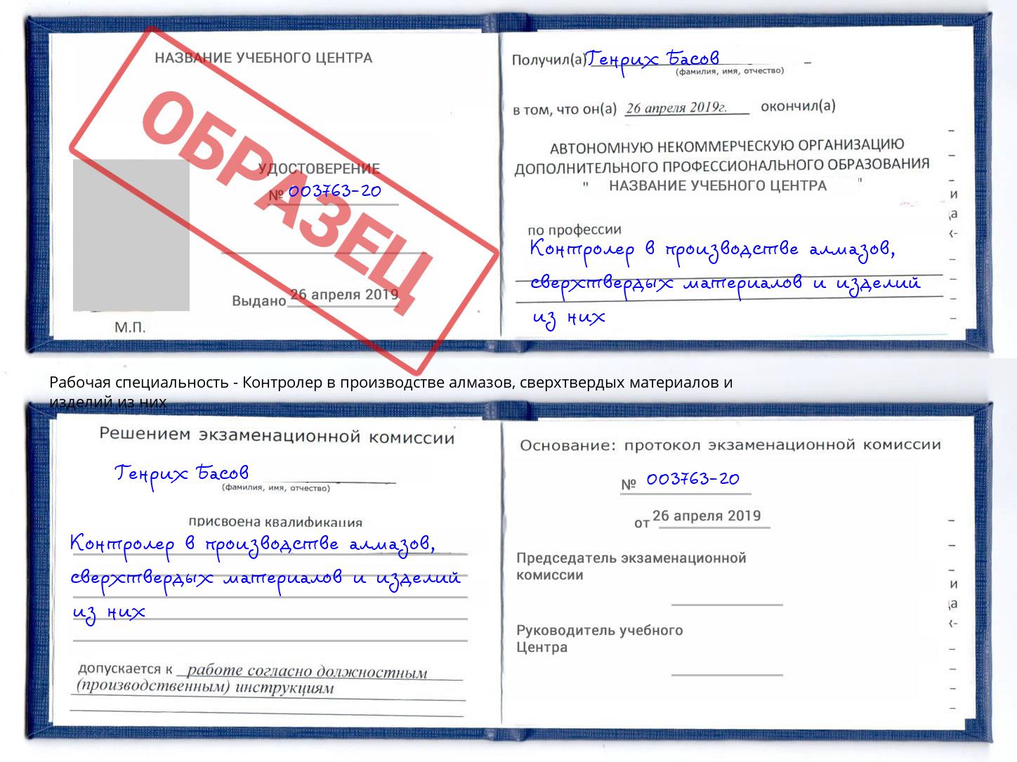 Контролер в производстве алмазов, сверхтвердых материалов и изделий из них Казань