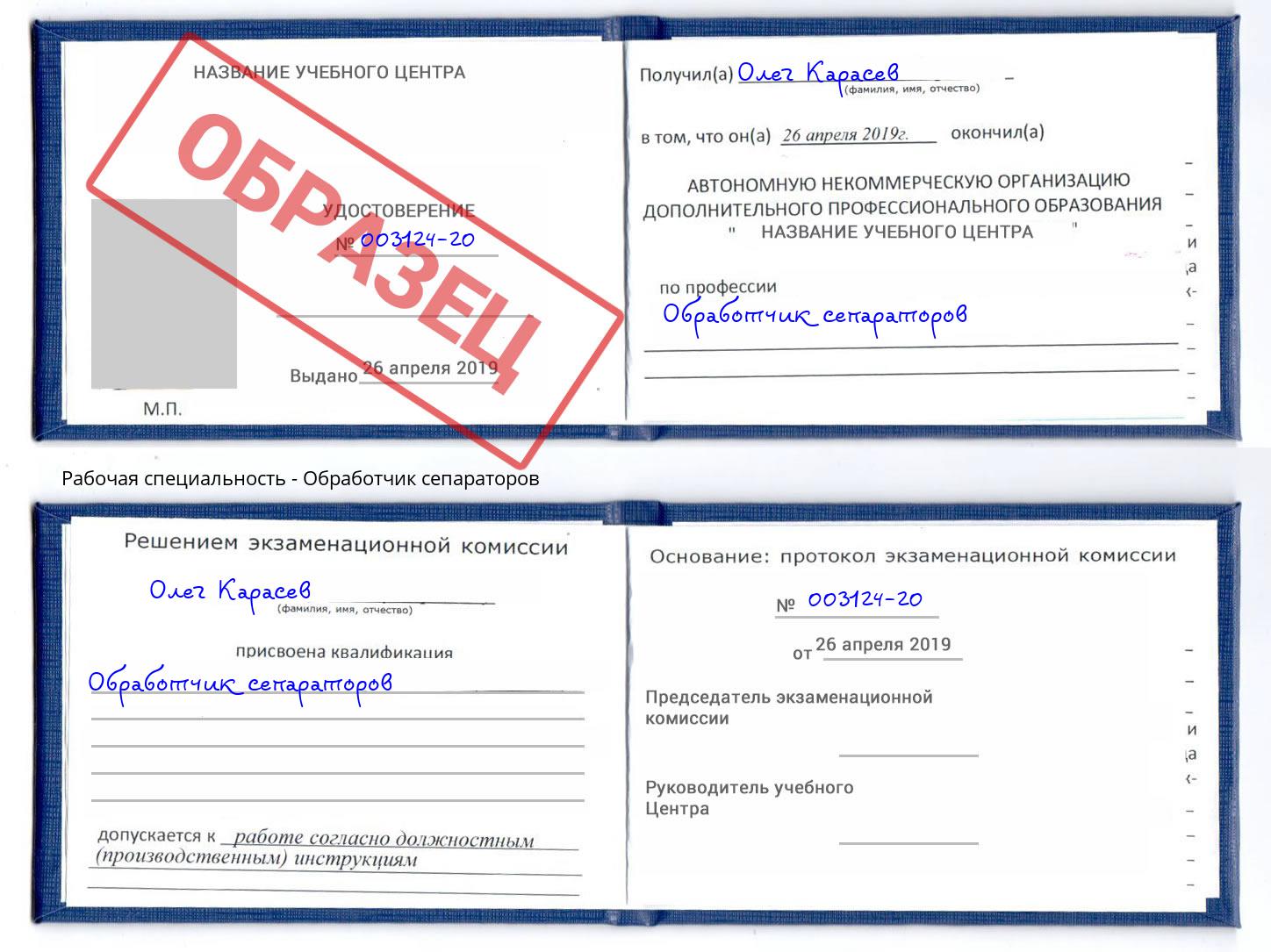Обработчик сепараторов Казань