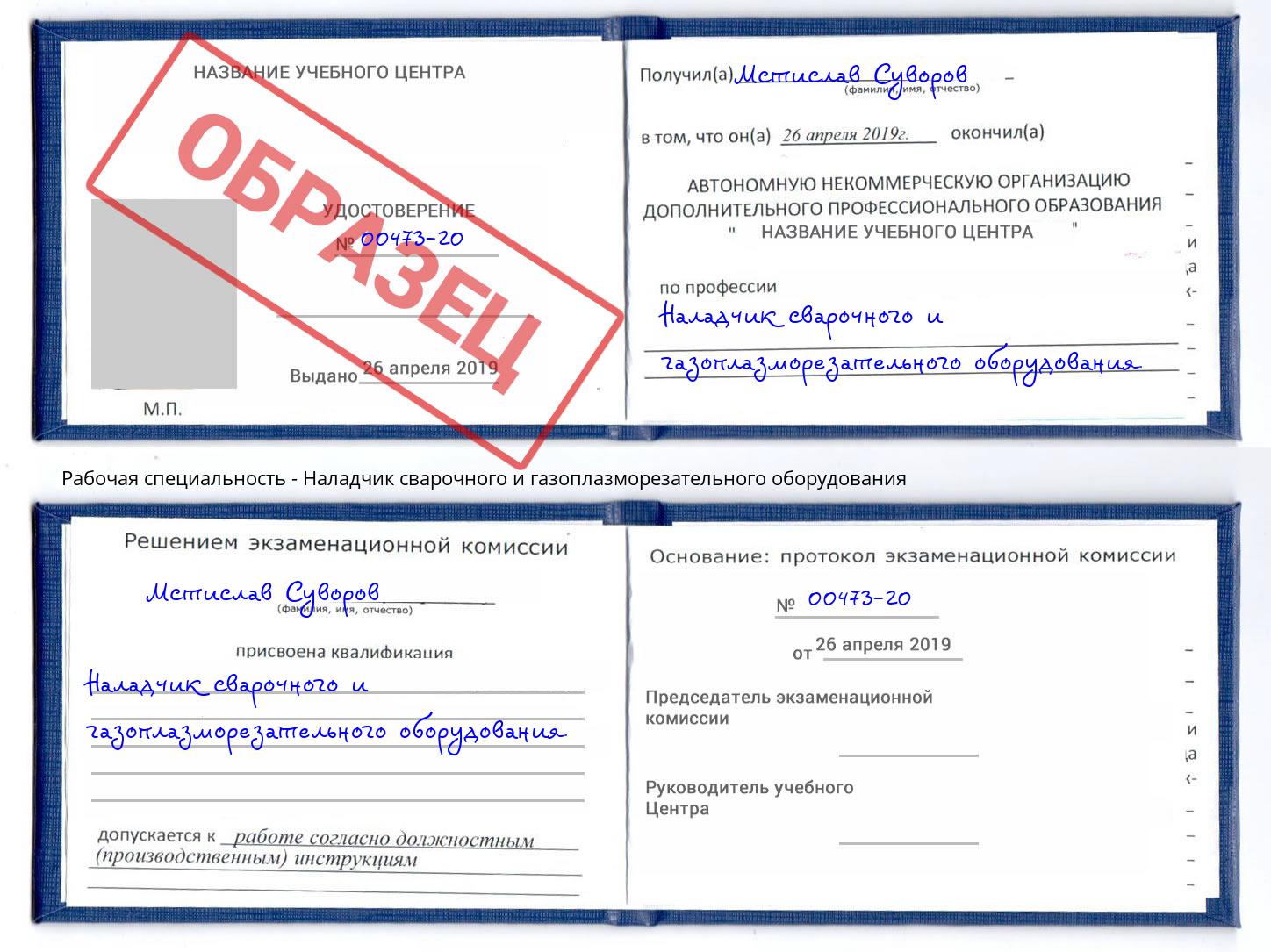 Наладчик сварочного и газоплазморезательного оборудования Казань