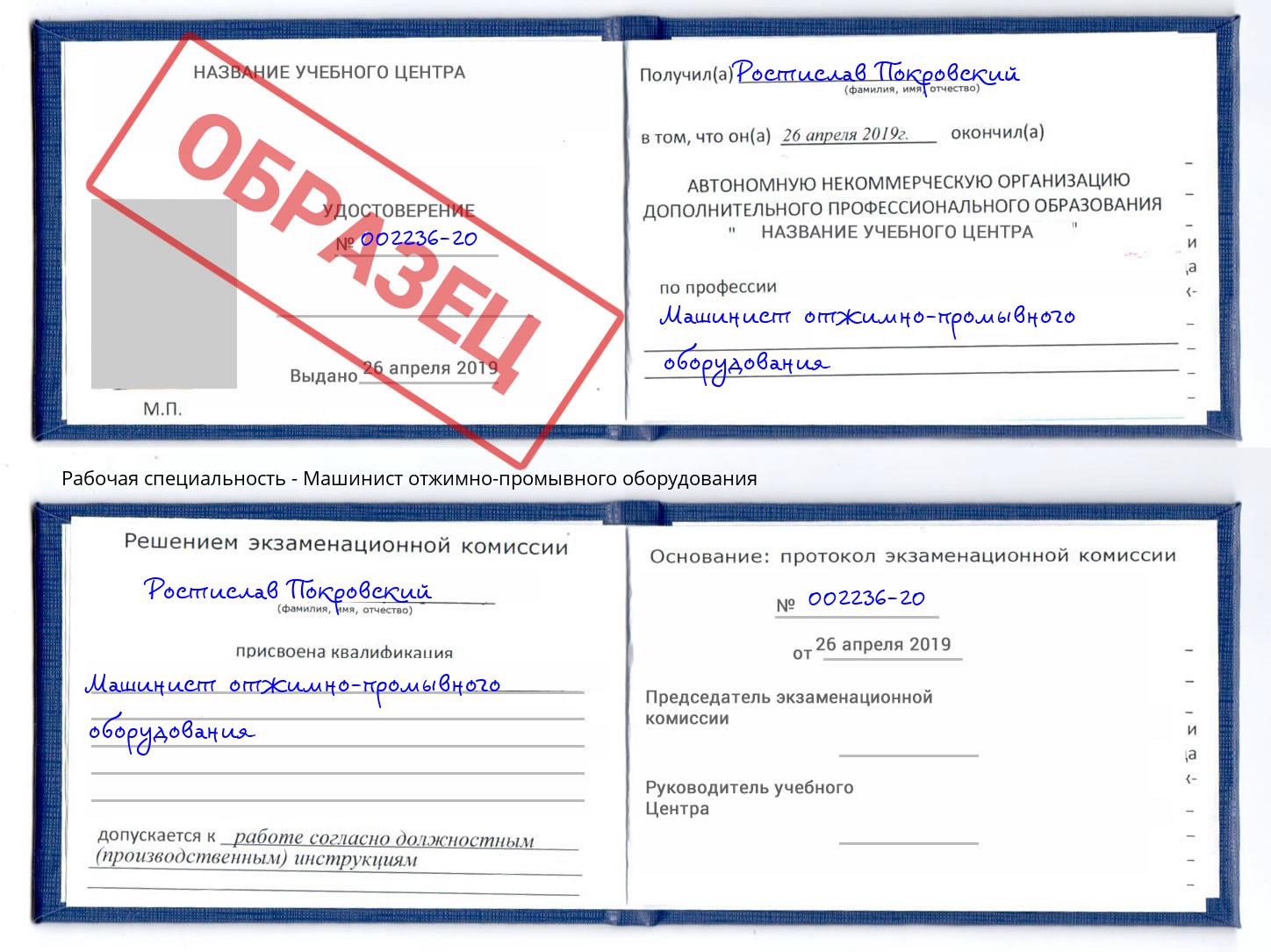 Машинист отжимно-промывного оборудования Казань
