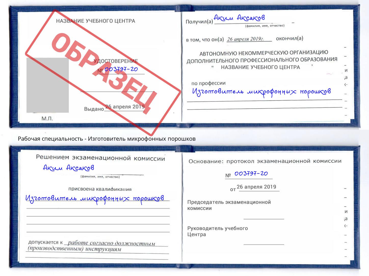 Изготовитель микрофонных порошков Казань