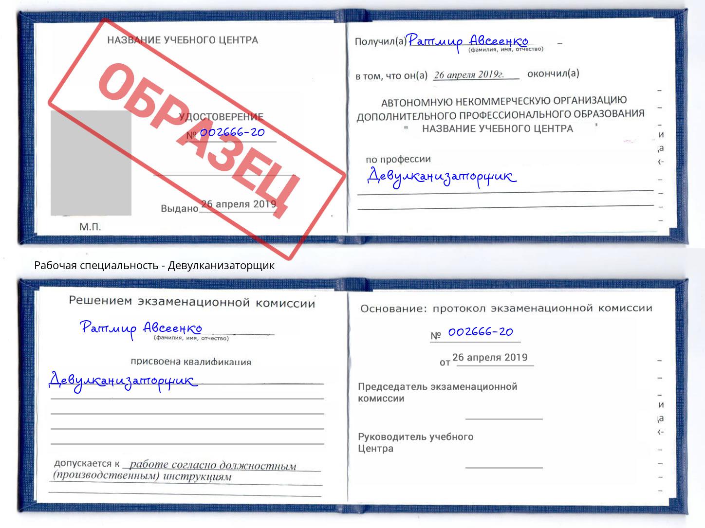 Девулканизаторщик Казань