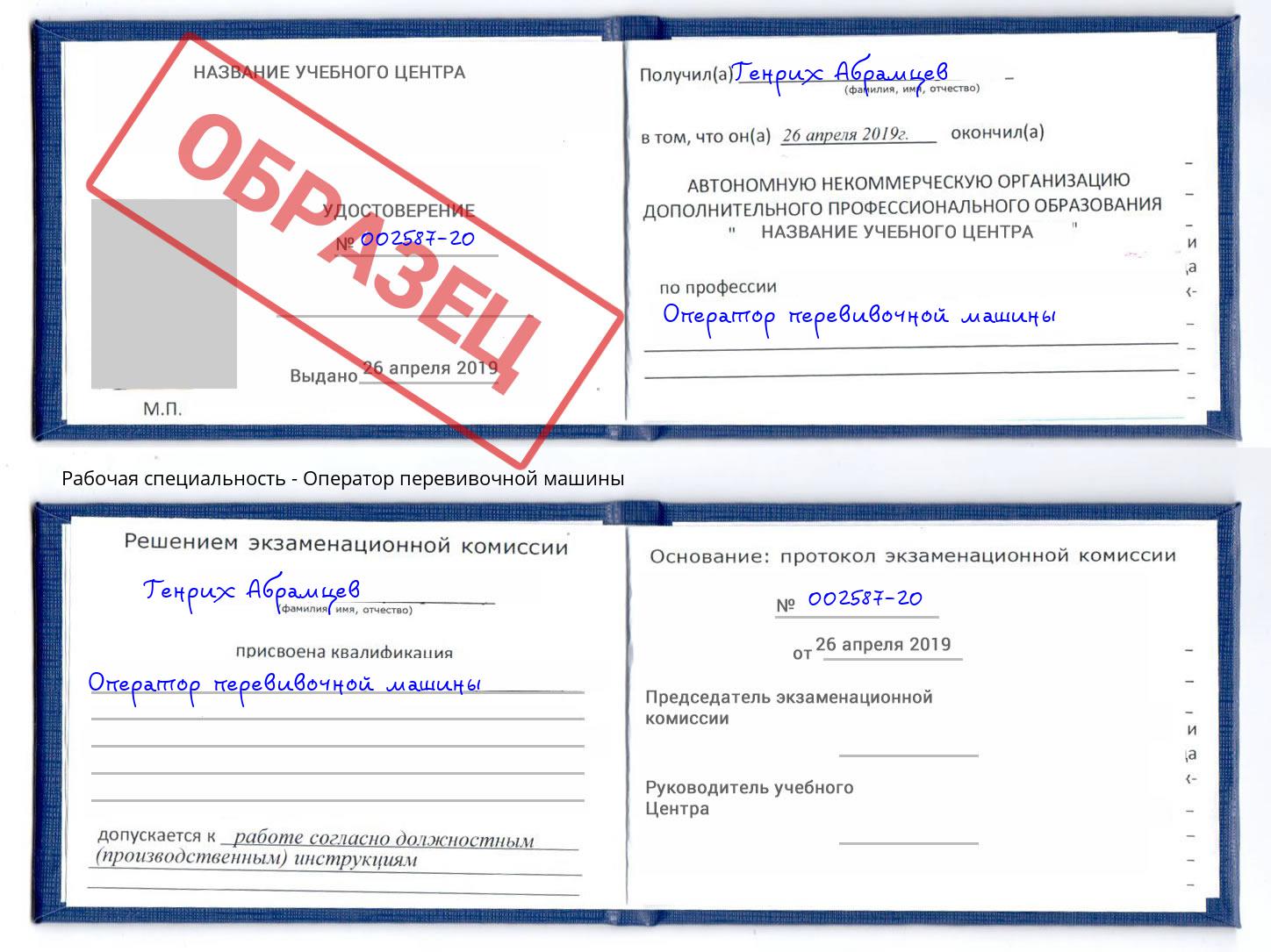 Оператор перевивочной машины Казань