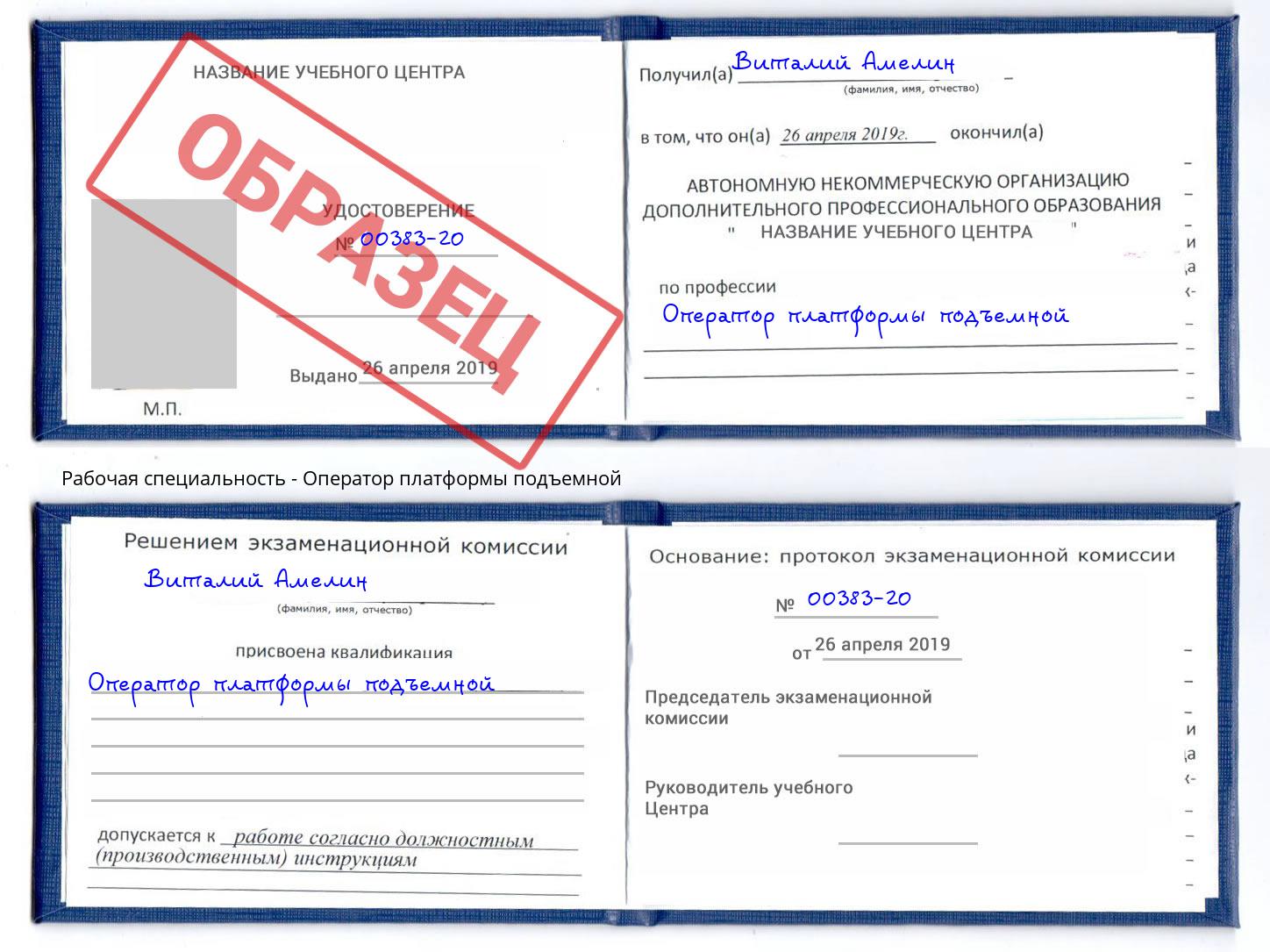 Оператор платформы подъемной Казань