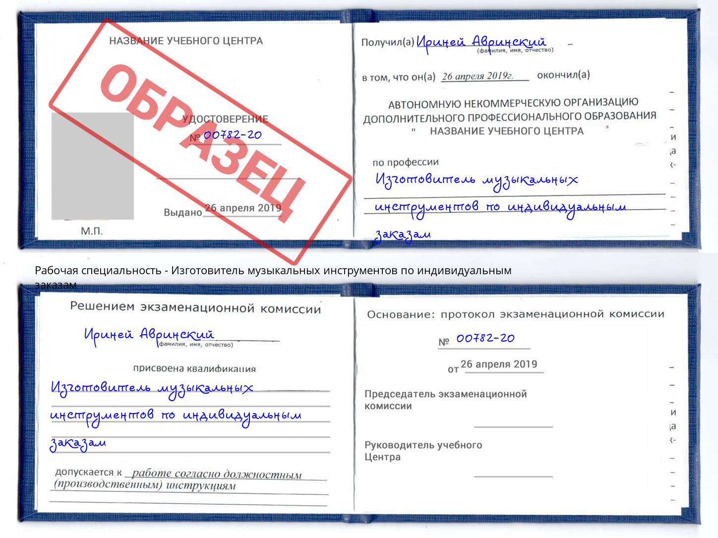 Изготовитель музыкальных инструментов по индивидуальным заказам Казань