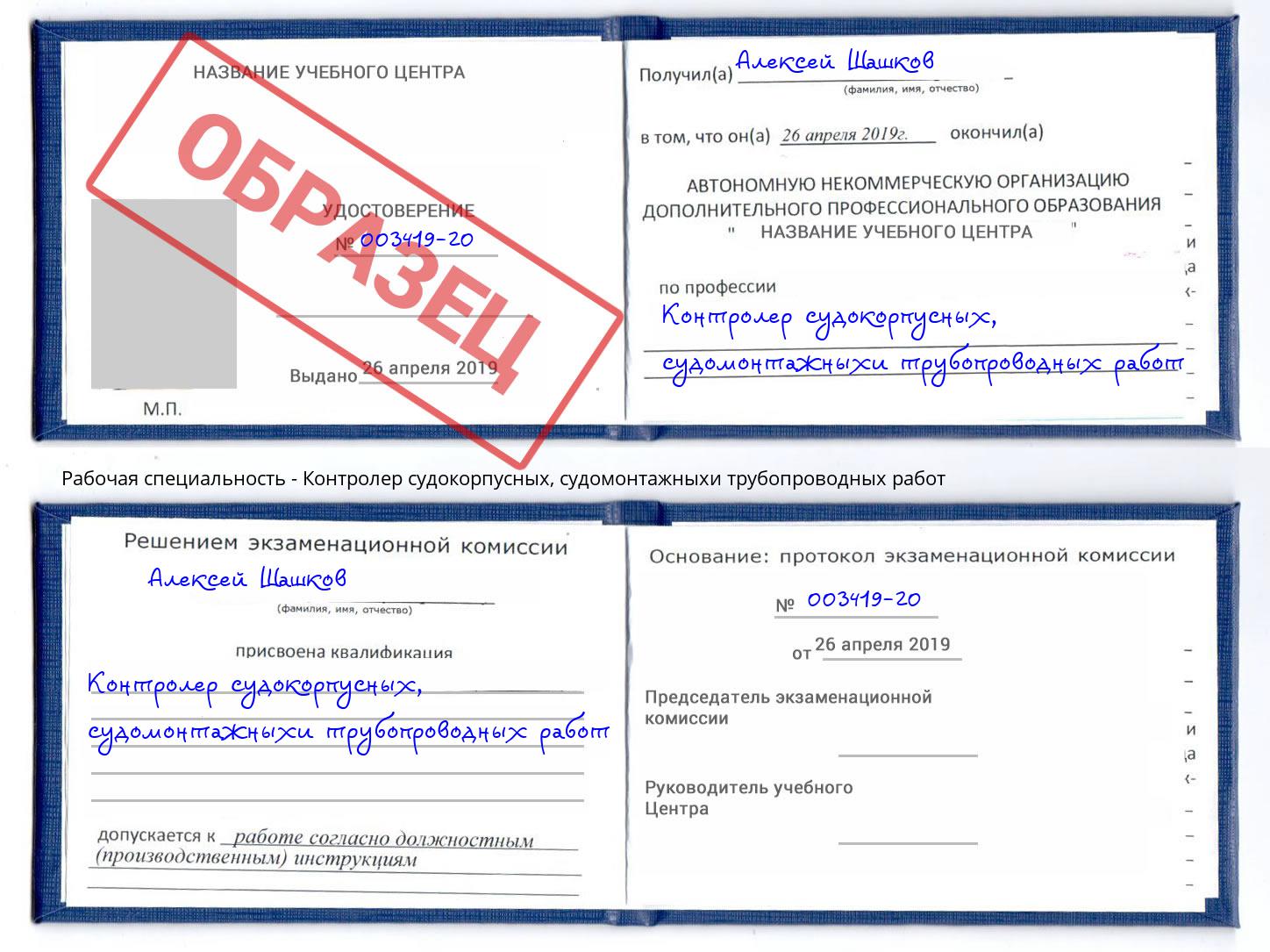 Контролер судокорпусных, судомонтажныхи трубопроводных работ Казань