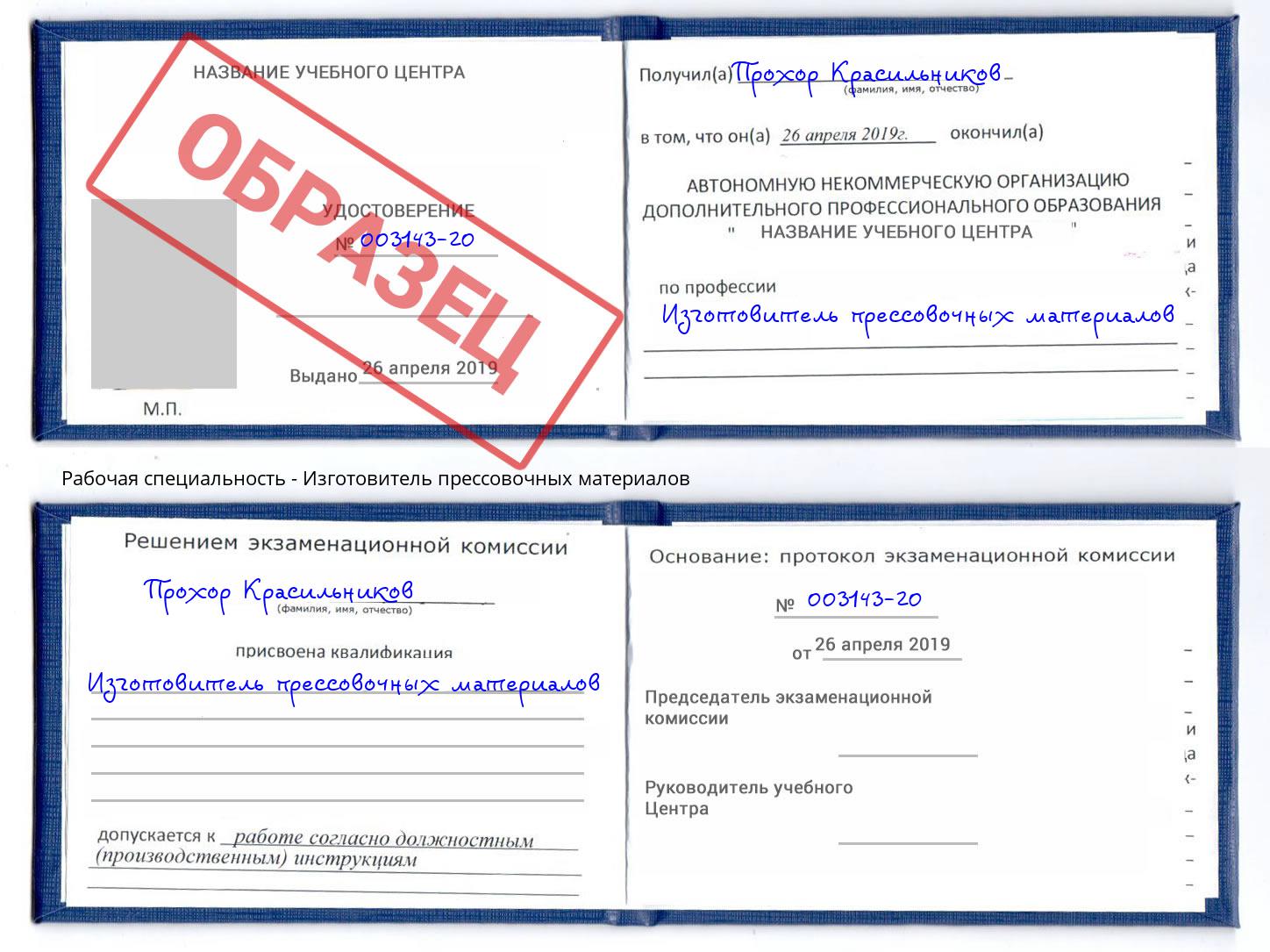 Изготовитель прессовочных материалов Казань