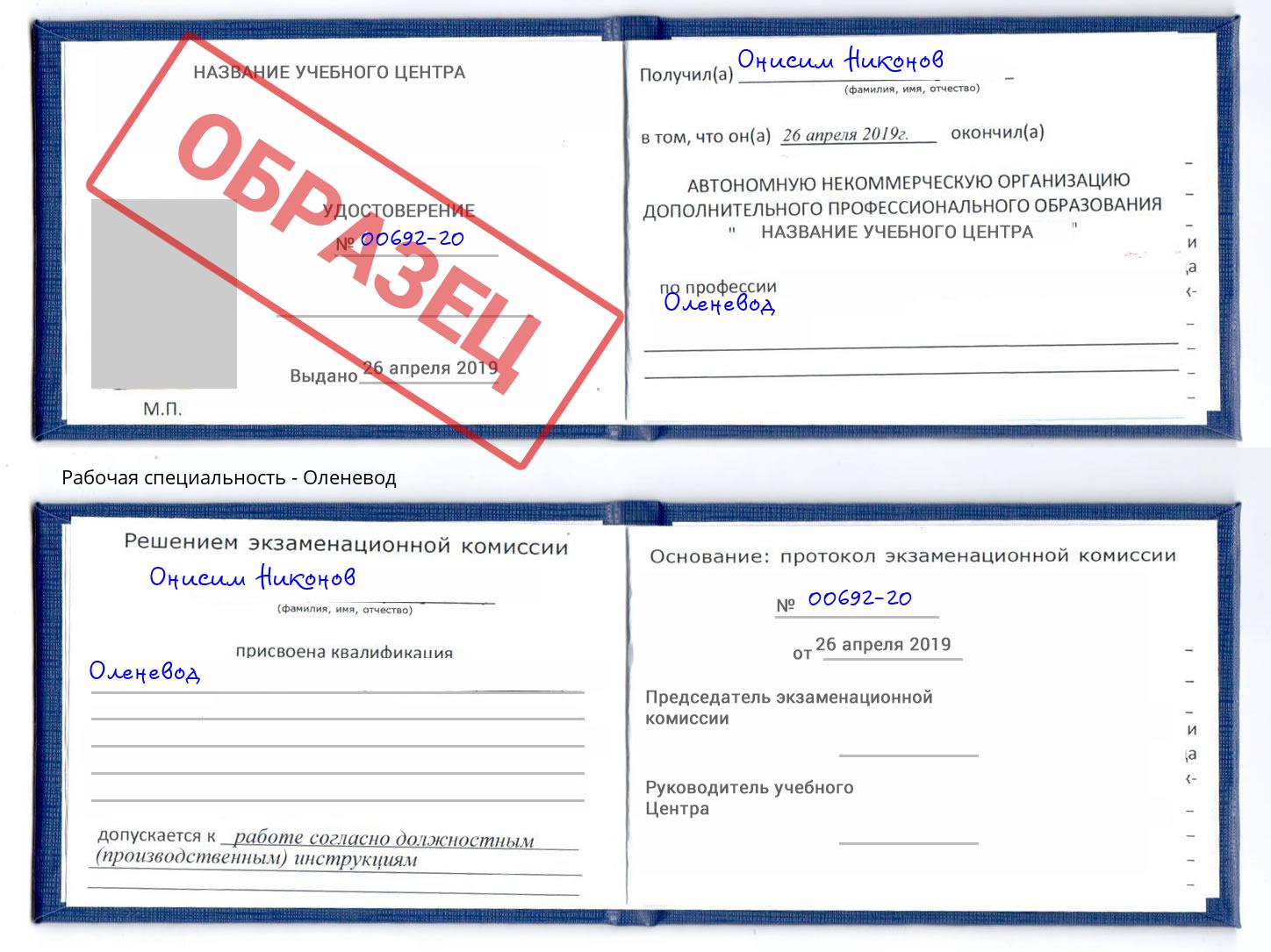 Оленевод Казань