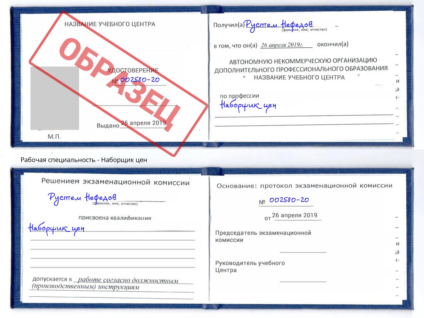 Наборщик цен Казань