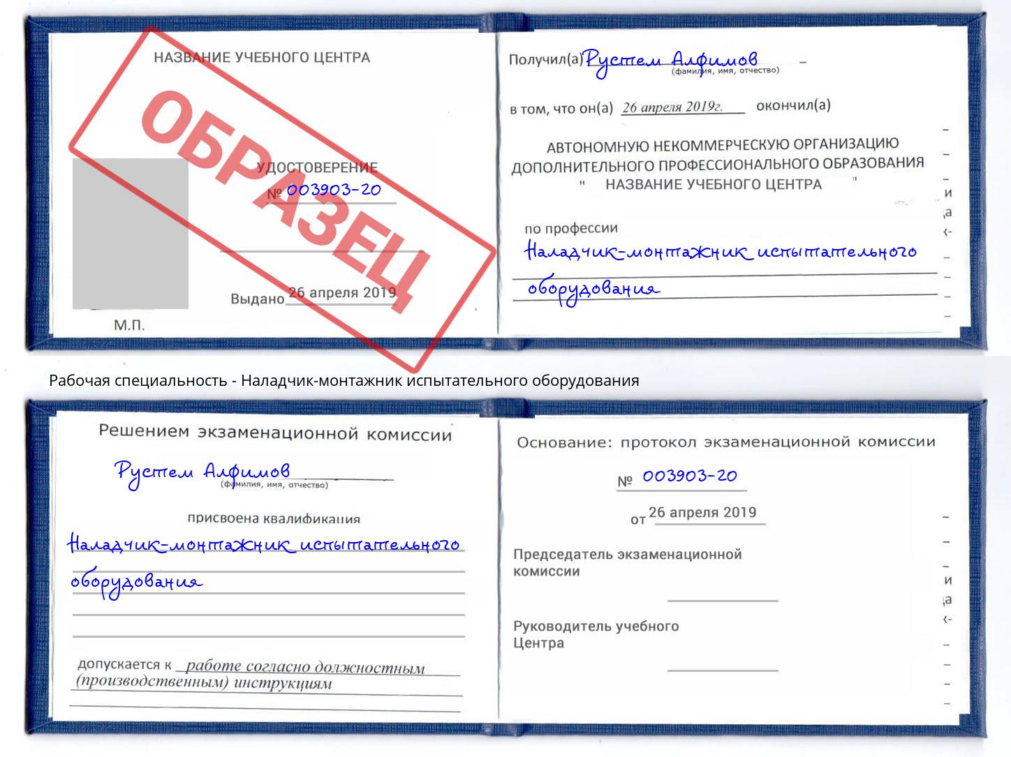 Наладчик-монтажник испытательного оборудования Казань