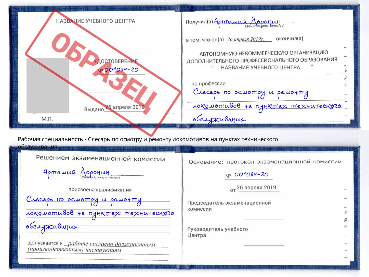 Слесарь по осмотру и ремонту локомотивов на пунктах технического обслуживания Казань