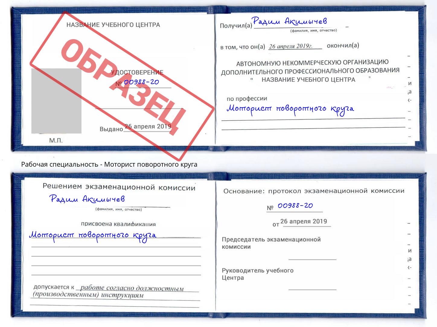 Моторист поворотного круга Казань