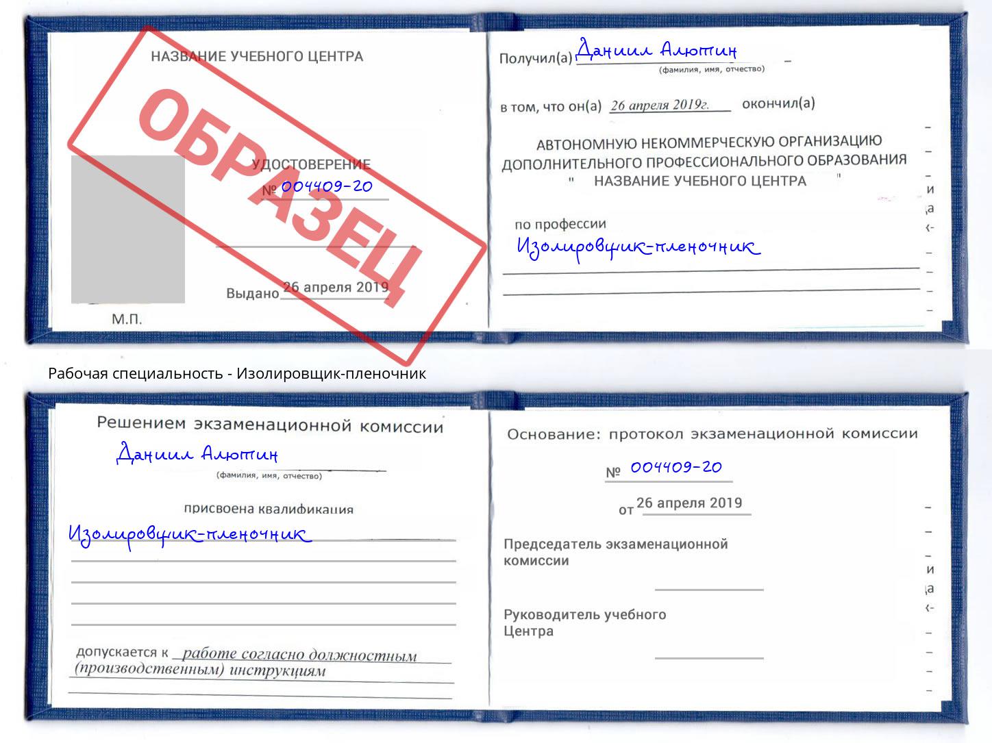 Изолировщик-пленочник Казань