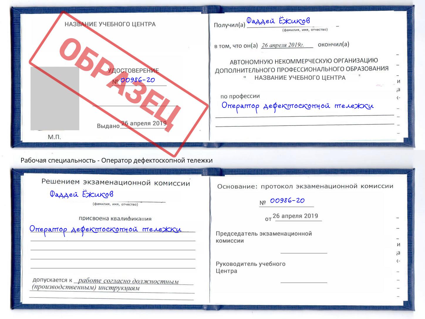 Оператор дефектоскопной тележки Казань