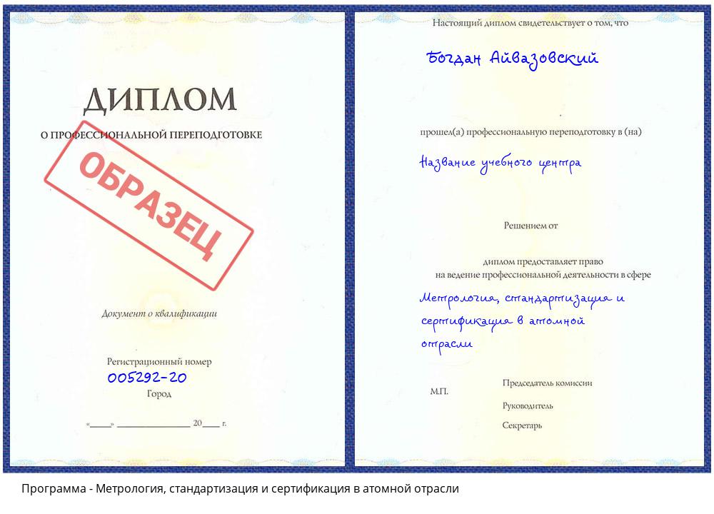 Метрология, стандартизация и сертификация в атомной отрасли Казань