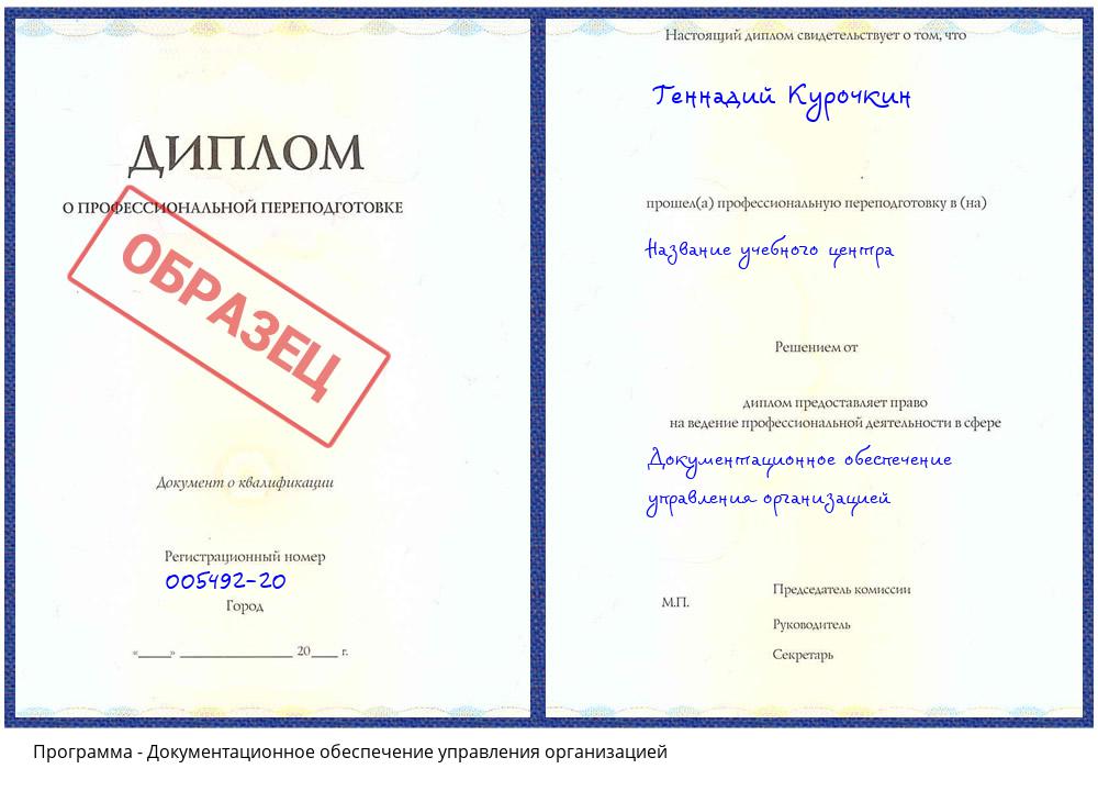 Документационное обеспечение управления организацией Казань