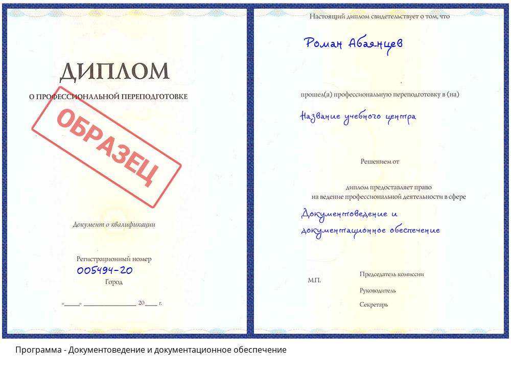 Документоведение и документационное обеспечение Казань